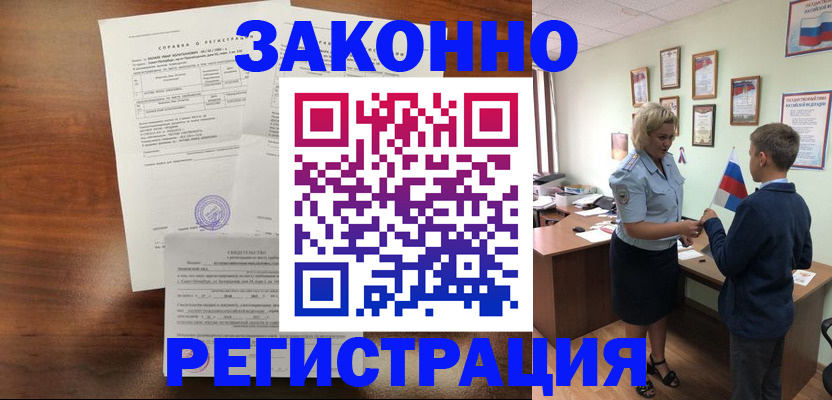 прописка иностранных граждан в Белокурихе