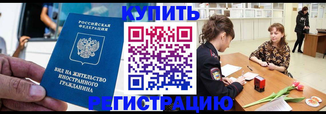 временная регистрация 2025 в Белокурихе