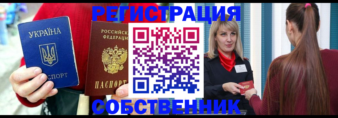 прописка гарантия в Белокурихе