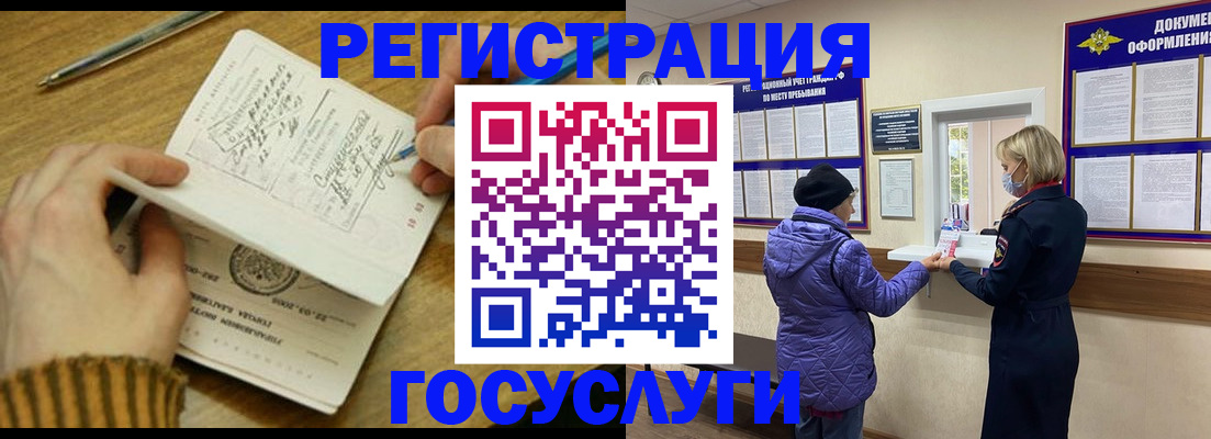 временная регистрация 2025 в Белокурихе